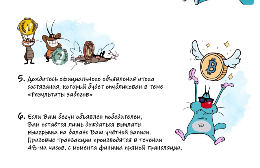Тараканьи бега — визуальный гайд, шаги 5-6