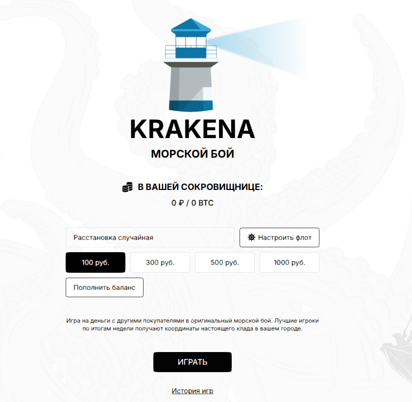Интерфейс Krakena Морской бой KGAME