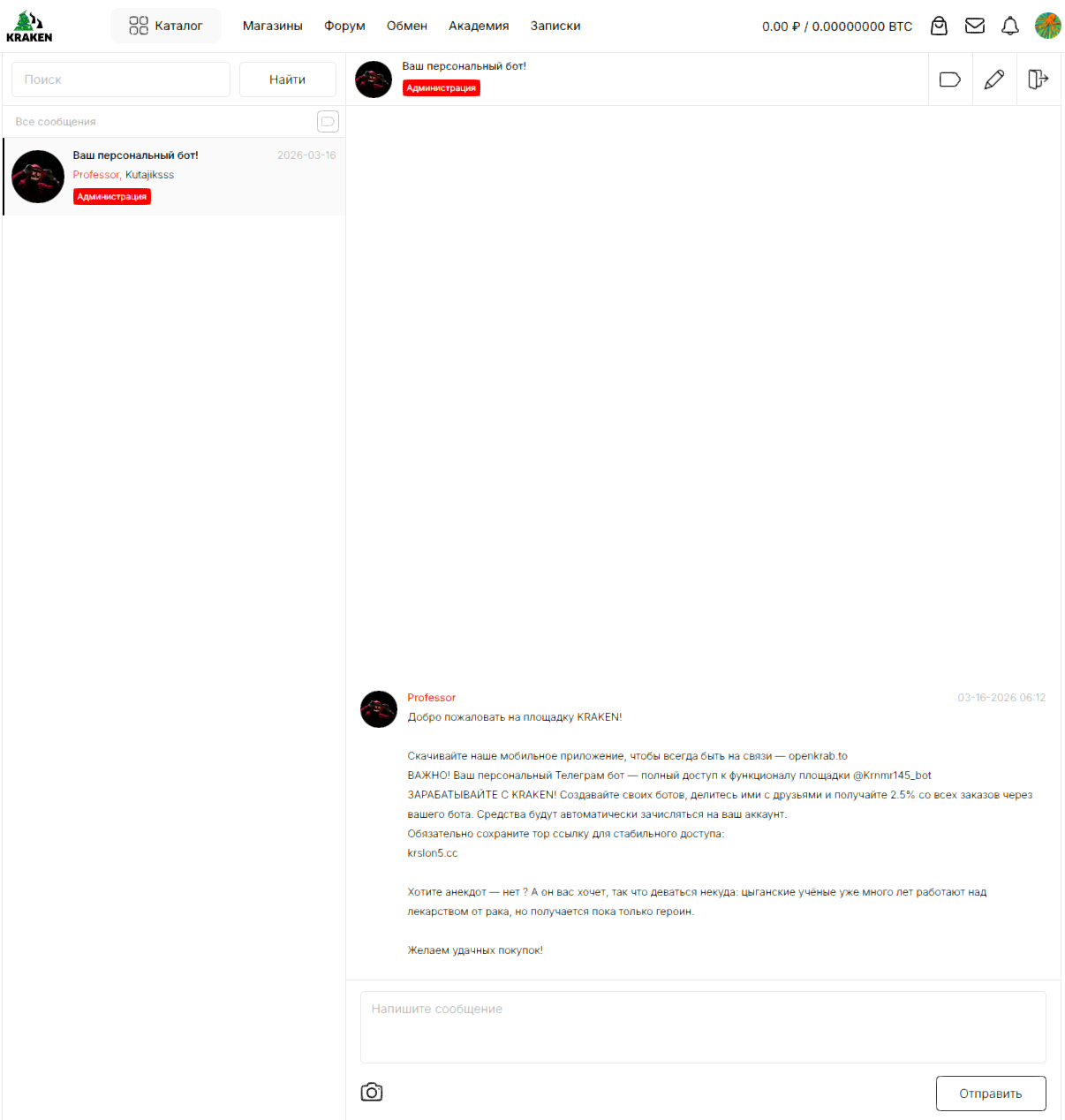 Чат поддержки Kraken — Ваш персональный бот, обращение при проблемах с оплатой
